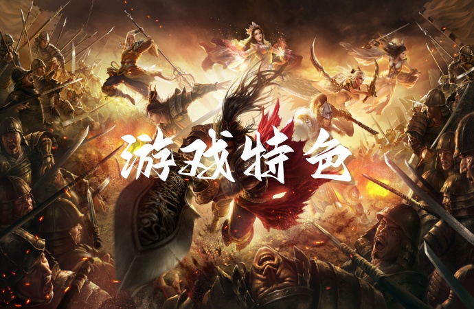 《决战沙城》手游游戏特色讲解攻略：重塑经典与次世代体验的完美交融